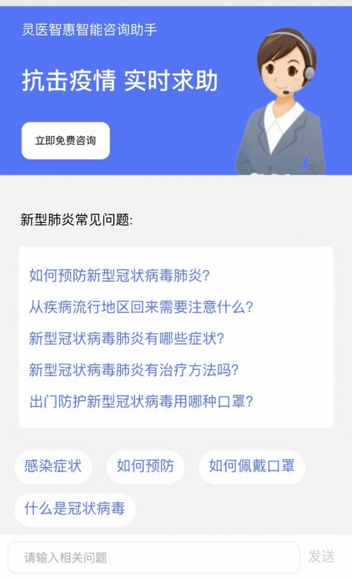 智慧醫(yī)療免費(fèi)開放智能咨詢助手助力疫情防控，日調(diào)用近萬次信息咨詢服務(wù)