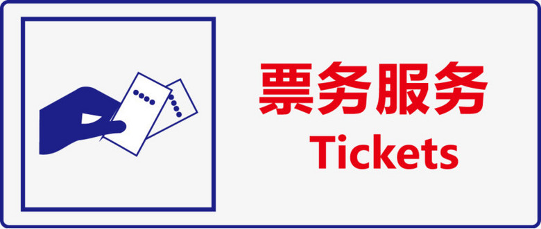 票務服務全解析 從購票到體驗的一站式指南