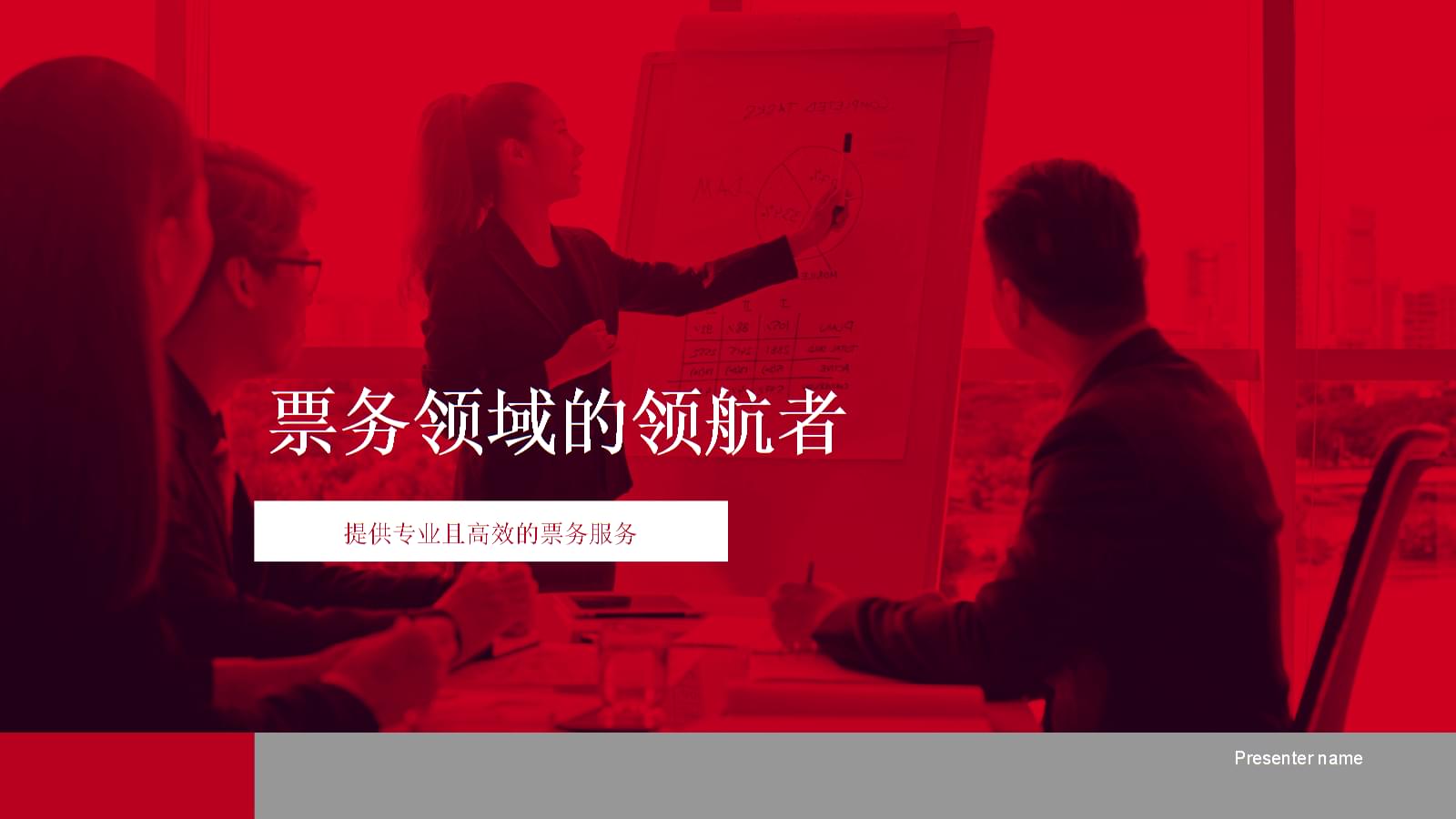 票務領域的領航者 專業且高效的票務服務之道